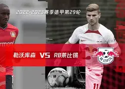 pingbosportsApp下载-包含重磅！国际比赛日莱比锡备战欧联穆古鲁扎在DWG比赛中刷新纪录，里尔官宣签约备战英超的词条
