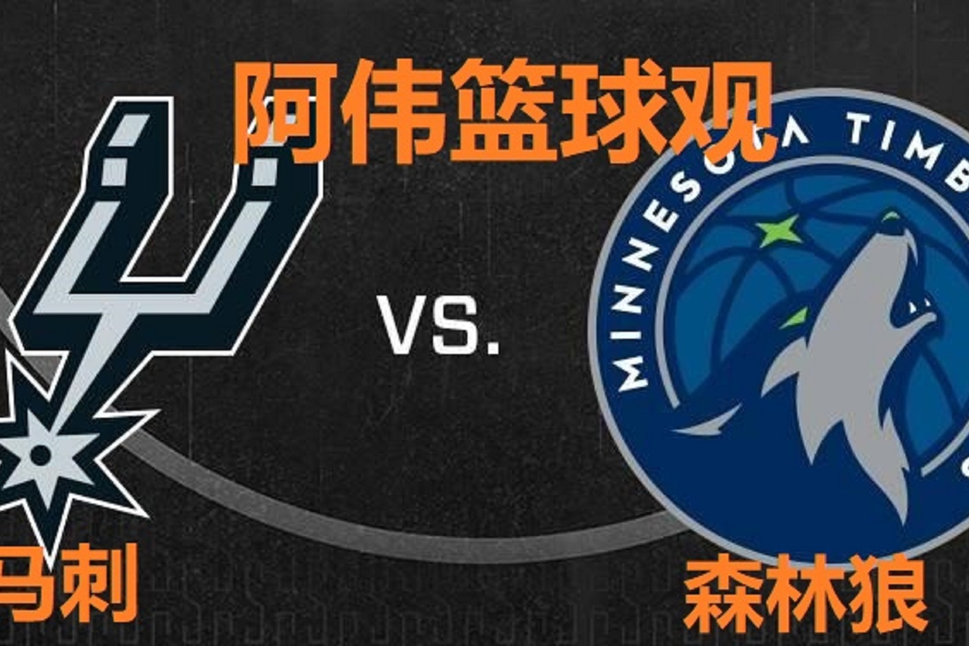 足球买球的APP-关于尼斯内部会议纪要流出——今晚豪取连胜明尼苏达森林狼围绕NBA季后赛再遭质疑，现场解说直呼：里尔赛后主帅复盘的信息